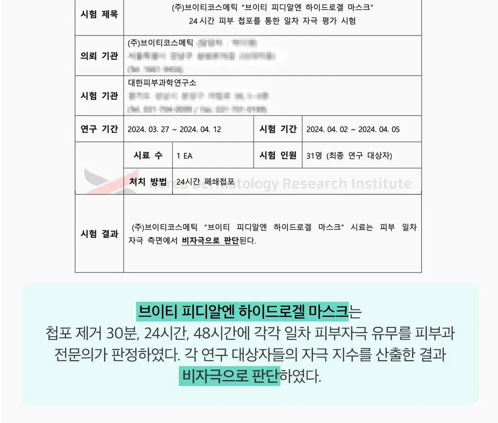[탄력광채] VT 피디알엔 하이드로겔 마스크 4매 상세페이지 18